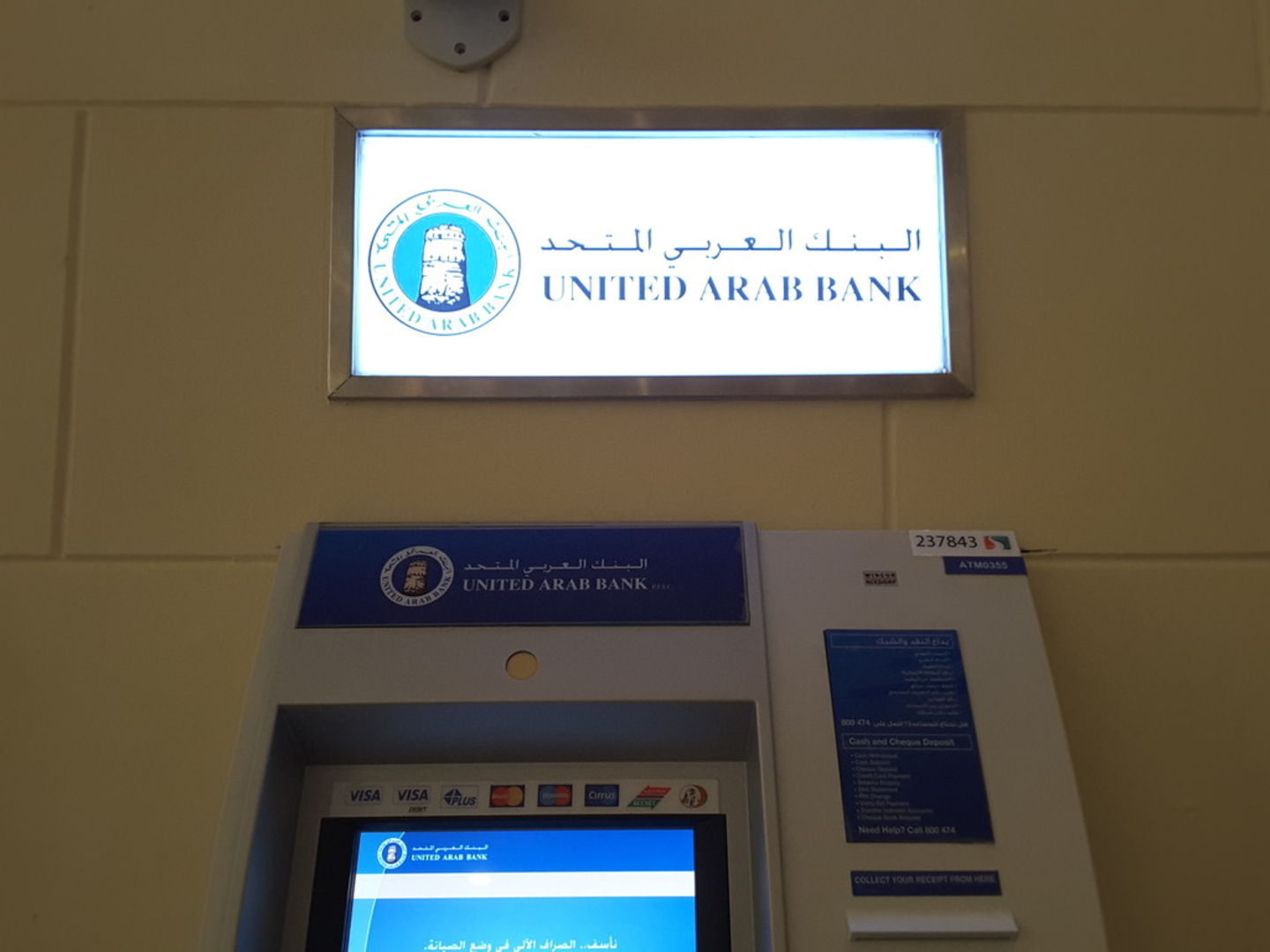 HiDubai-business-united-arab-bank-atm-finance-legal-banks-atms-al-barsha-1-dubai-2
