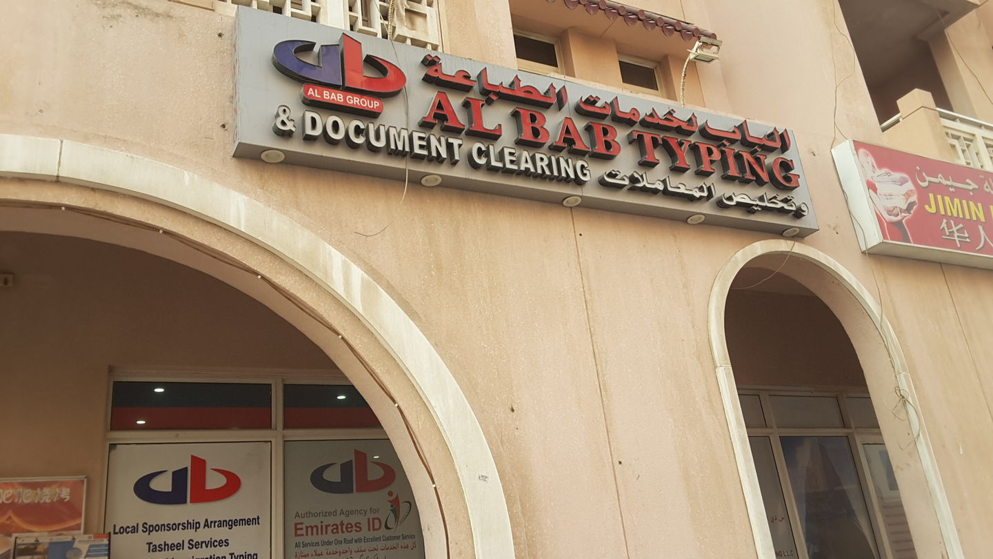 HiDubai-business-al-bab-typing-document-clearing-b2b-services-business-setup-and-pros-international-city-warsan-1-dubai