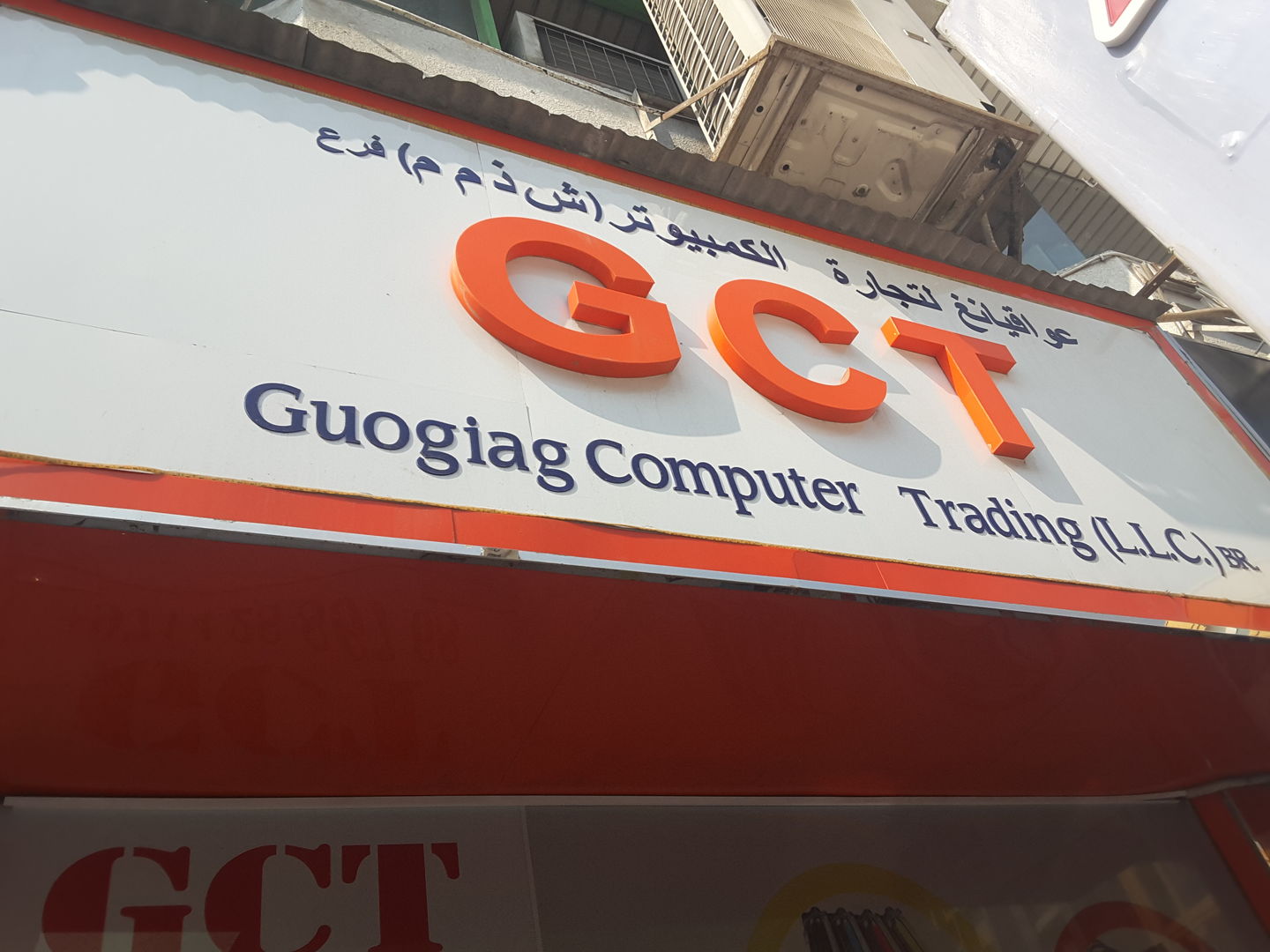 Guogiang Computers Trading(Distributors & Wholesalers) in Al Daghaya