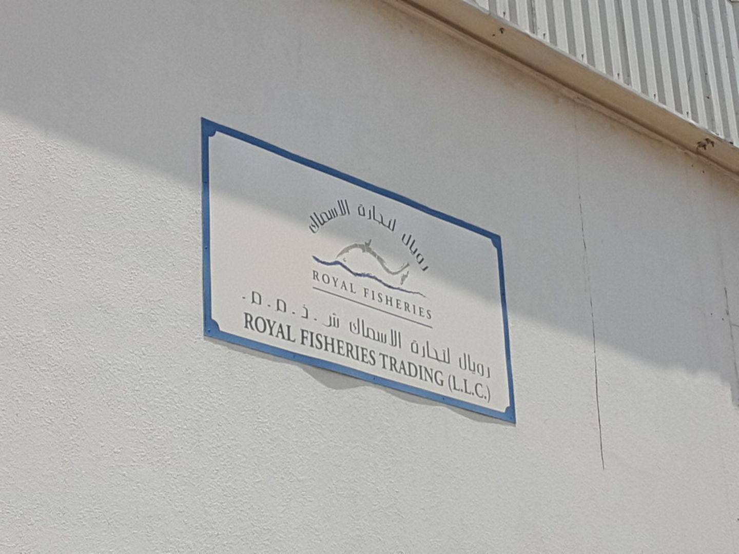 Royal Fisheries Trading(Food Stuff Trading) in Al Quoz Industrial 4