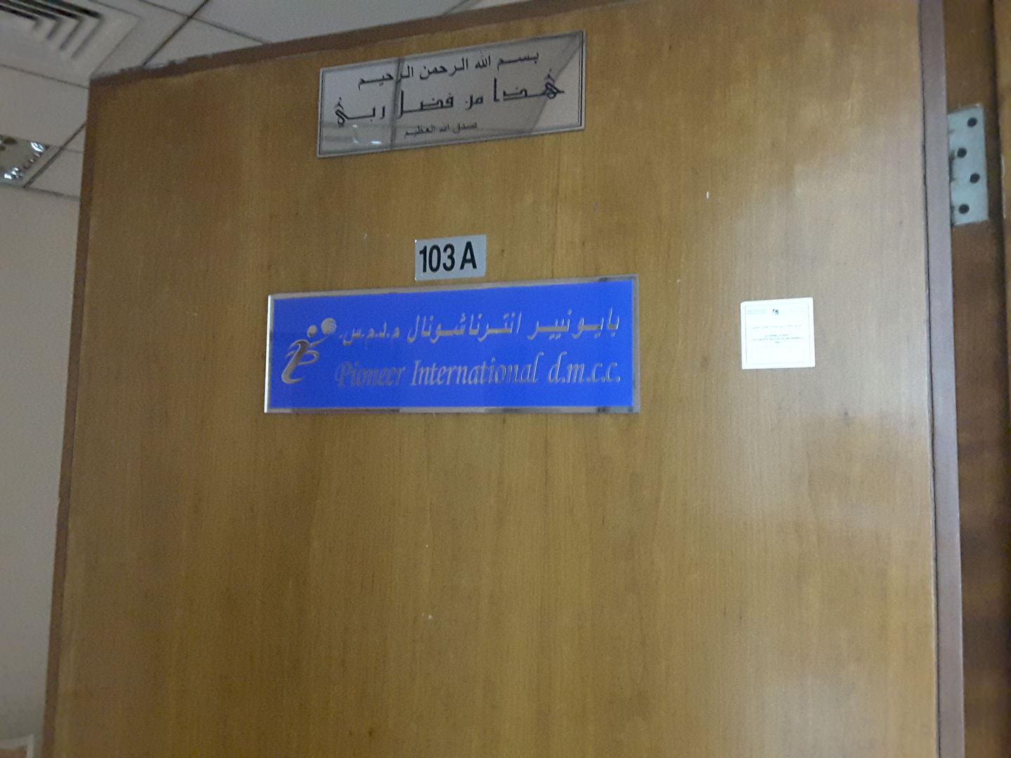 HiDubai-business-pioneer-international-d-m-c-c-b2b-services-distributors-wholesalers-al-rigga-dubai