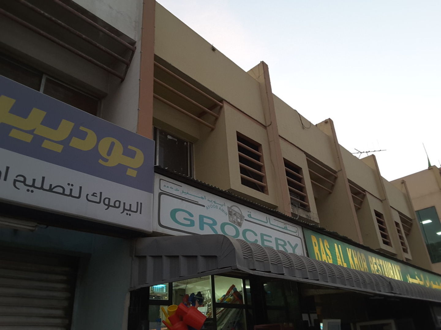 HiDubai-business-ayoob-amir-grocery-shopping-supermarkets-hypermarkets-grocery-stores-ras-al-khor-industrial-2-dubai