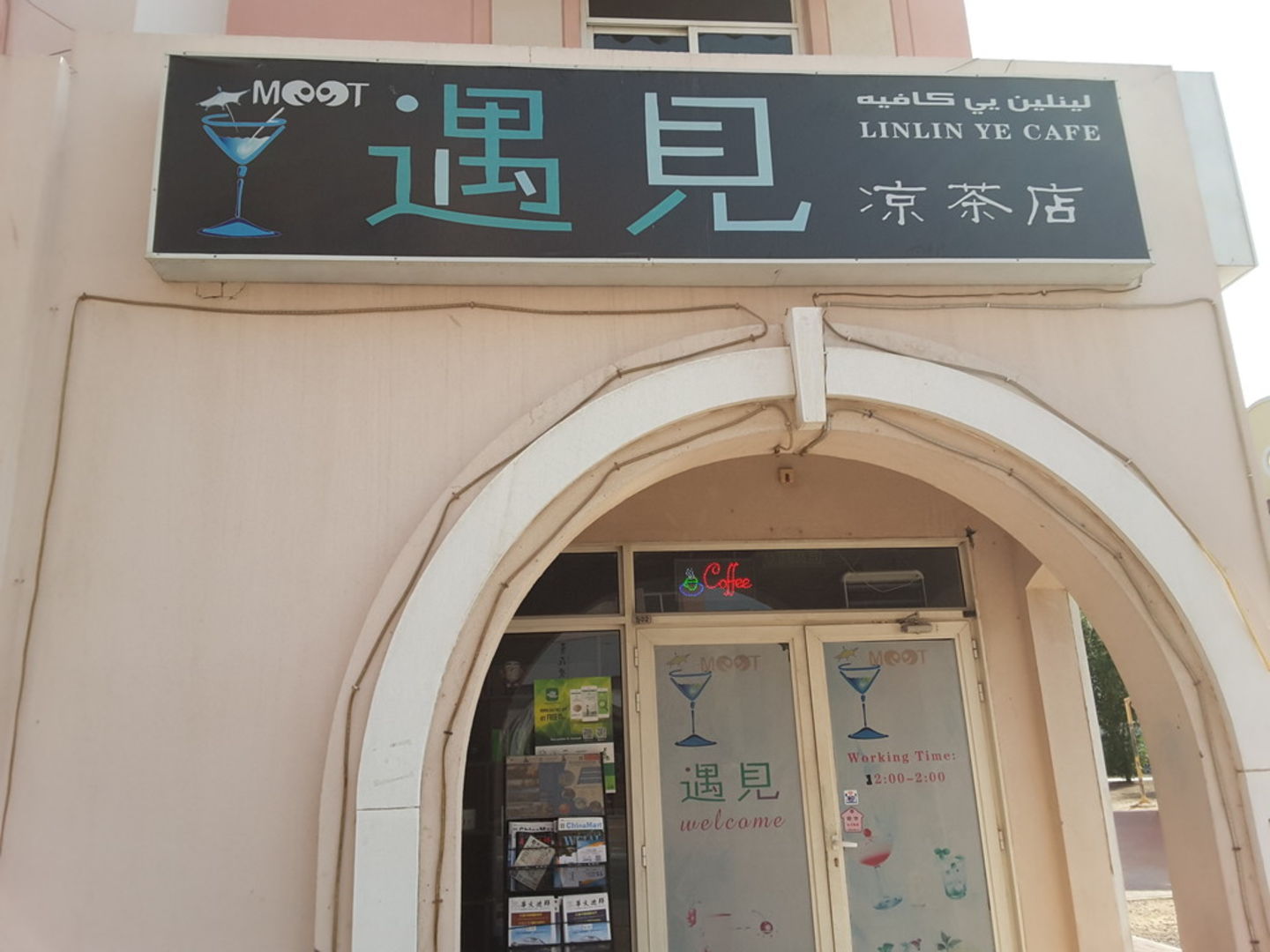 Linlin Ye Cafe(Coffee Shops) in International City (Warsan 1), Dubai