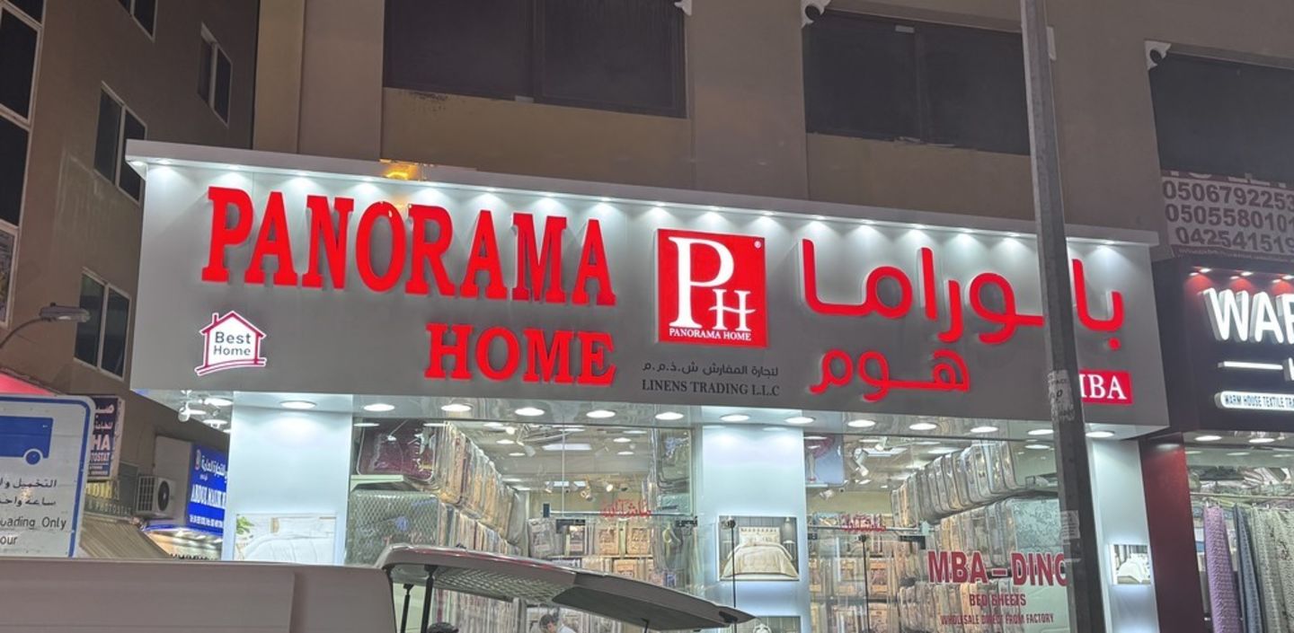 HiDubai-business-panorama-home-linens-trading-home-furniture-decor-naif-dubai