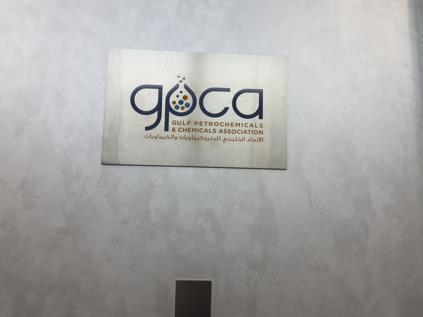 HiDubai-business-gulf-petrochemical-and-chemicals-association-b2b-services-distributors-wholesalers-business-bay-dubai-2