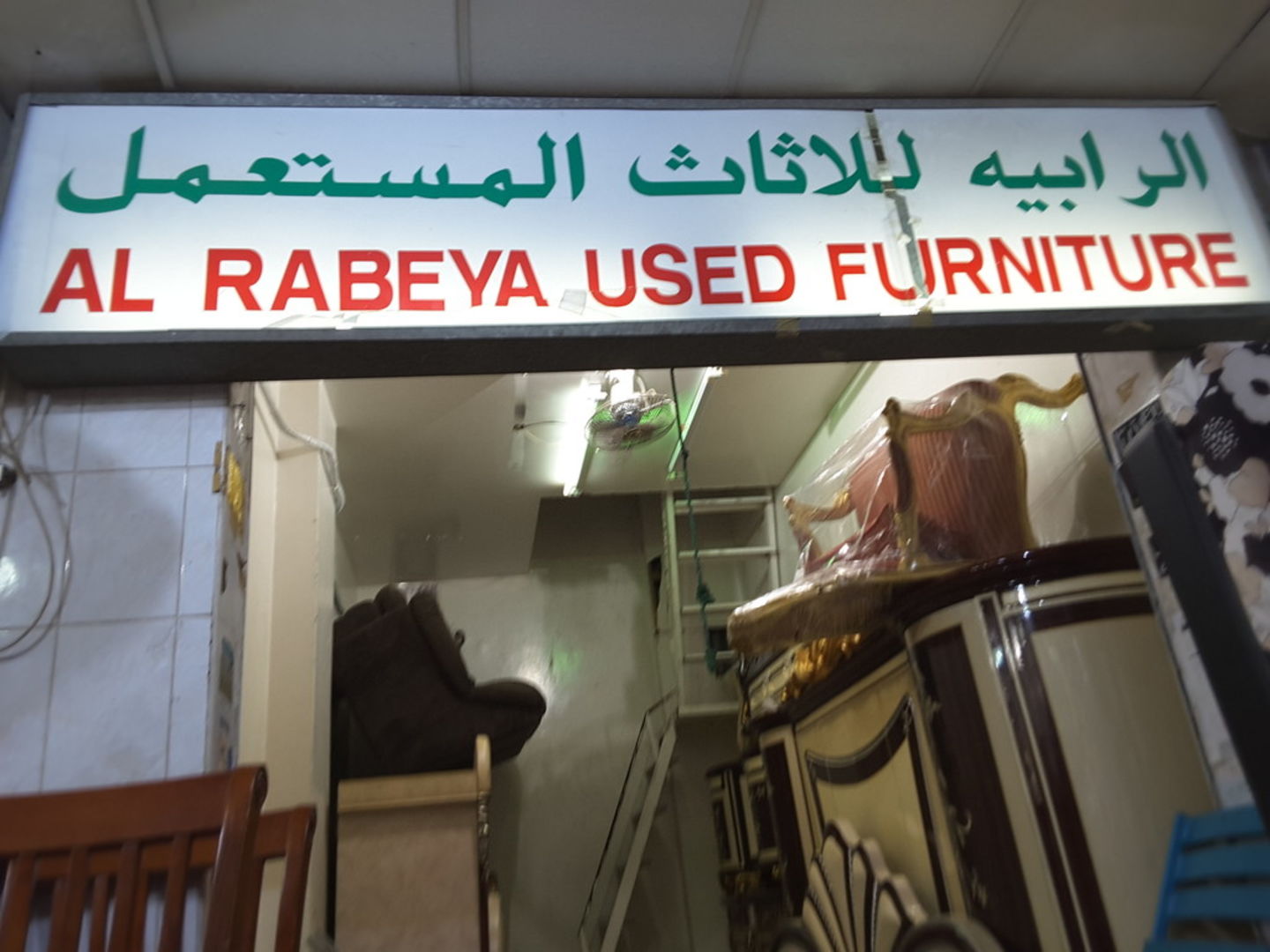 Al Rabeya Used Furniture(Furniture & Décor) in Naif, Dubai HiDubai