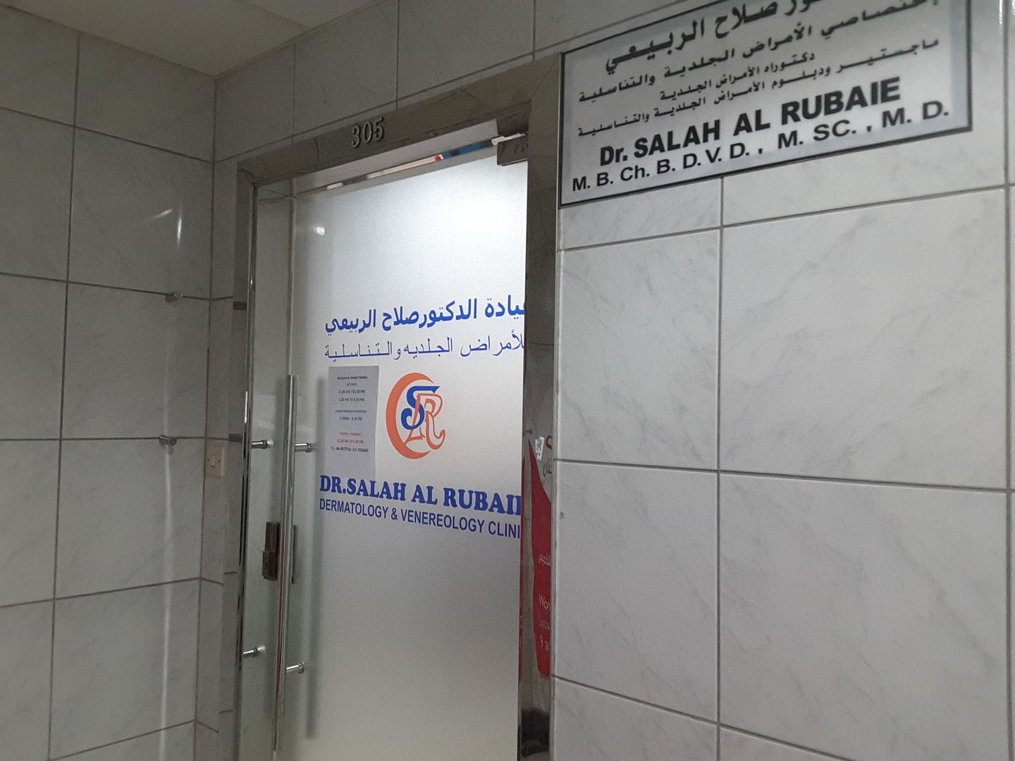 HiDubai-business-dr-salah-al-rubaie-dermatology-venereology-clinic-beauty-wellness-health-hospitals-clinics-al-muraqqabat-dubai-2