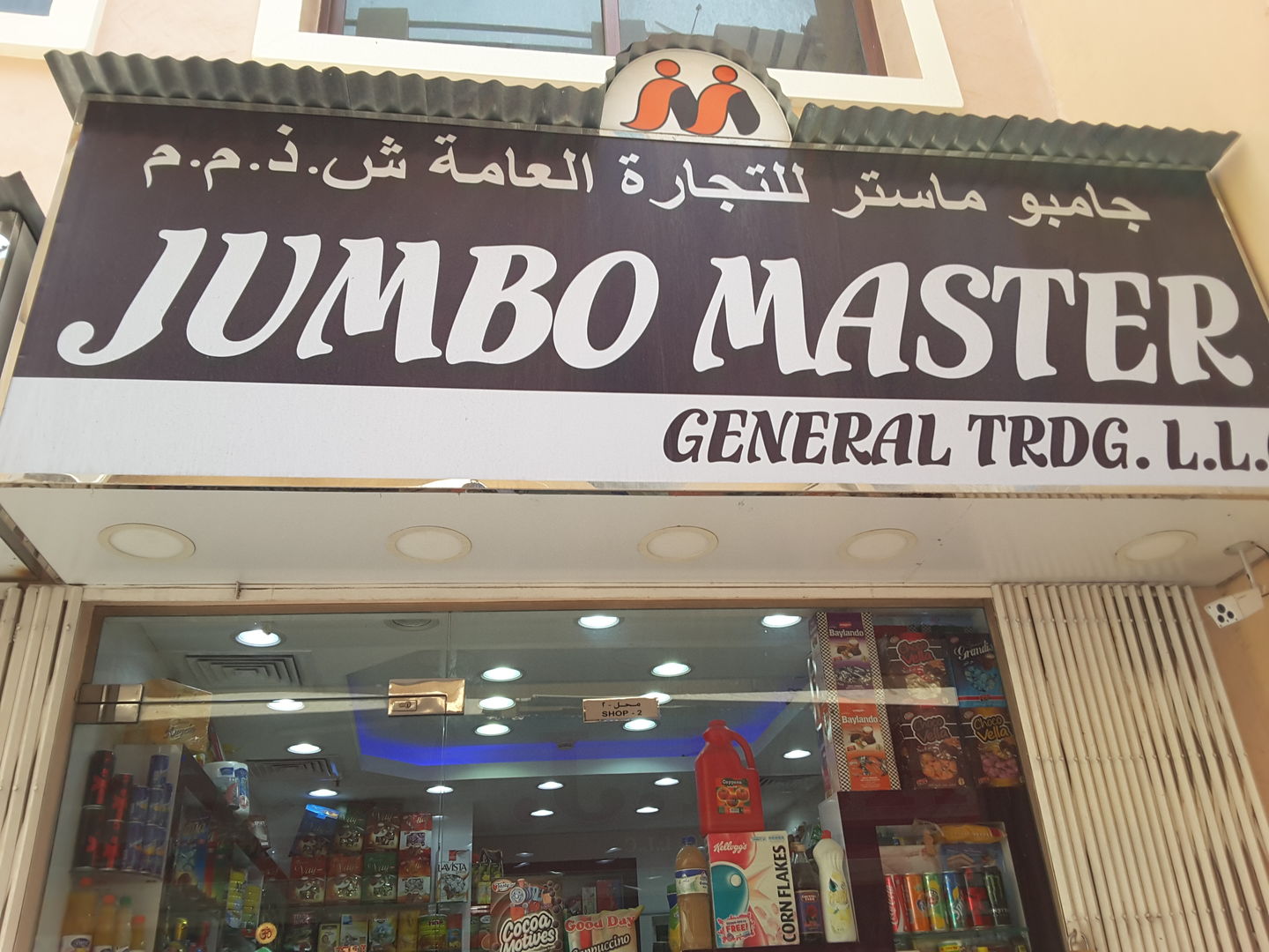HiDubai-business-jumbo-master-general-trading-b2b-services-food-stuff-trading-al-ras-dubai-2