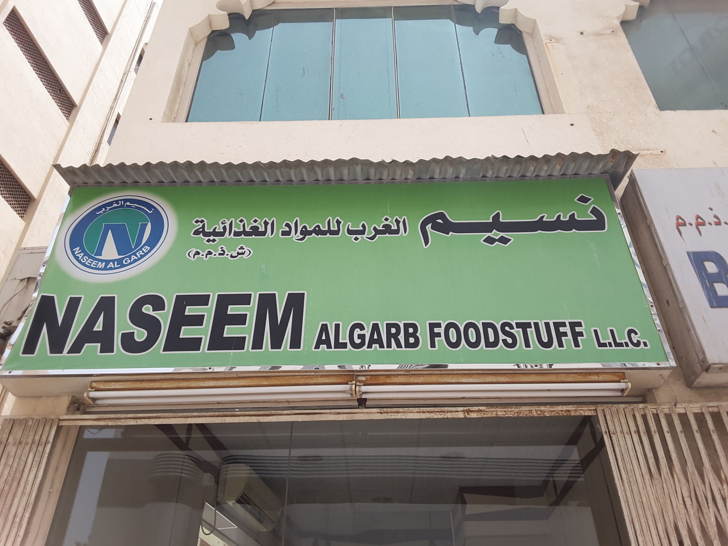 HiDubai-business-naseem-al-garb-foodstuff-b2b-services-food-stuff-trading-al-ras-dubai-2