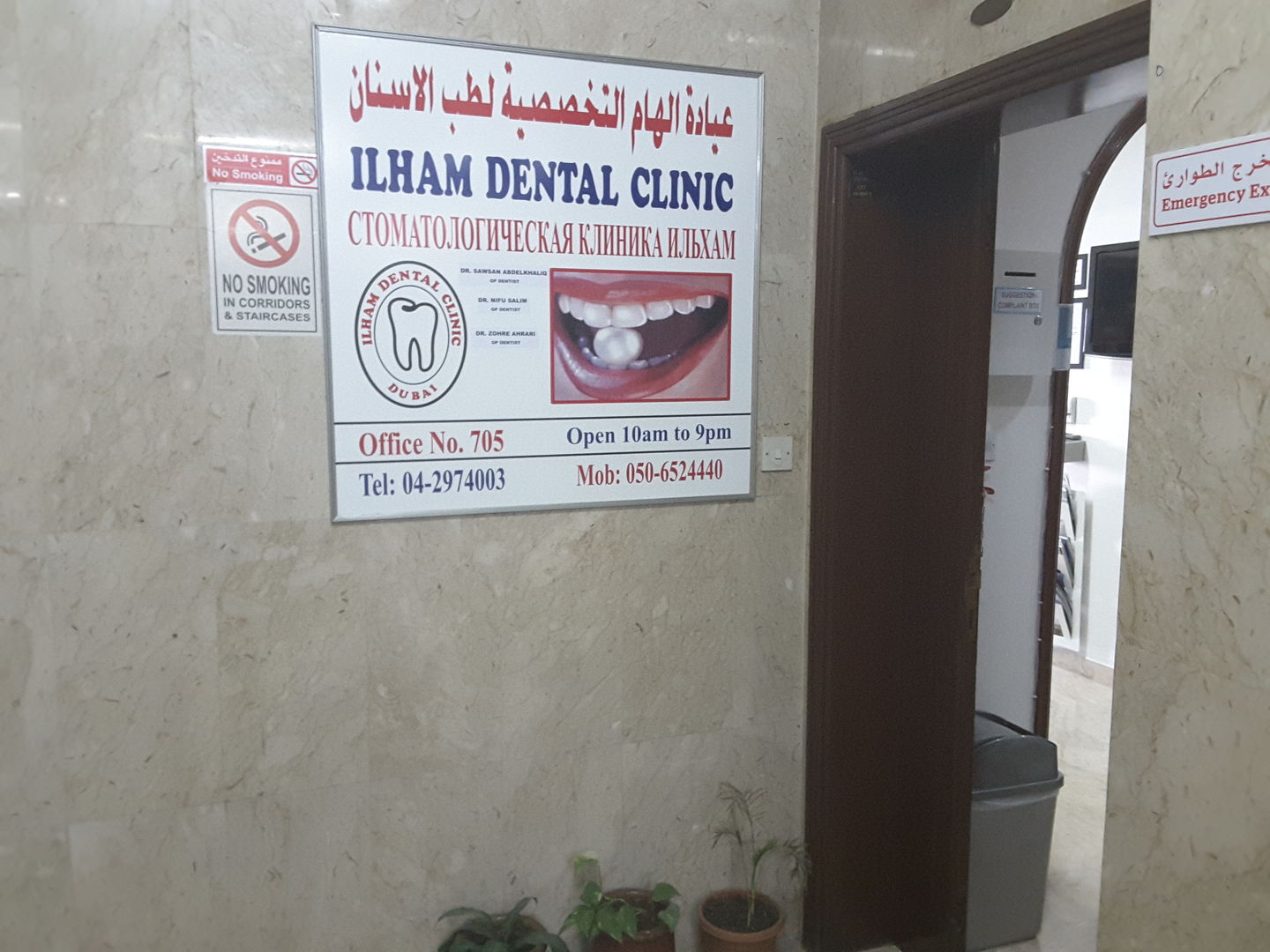 HiDubai-business-ilham-dental-clinic-beauty-wellness-health-specialty-clinics-al-muraqqabat-dubai-2