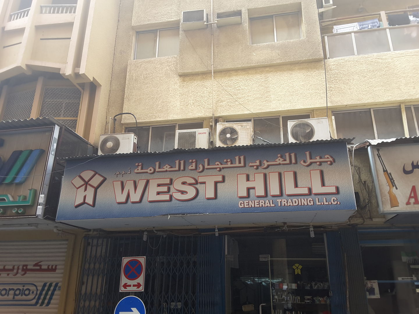 HiDubai-business-west-hill-general-trading-b2b-services-distributors-wholesalers-al-buteen-dubai-2