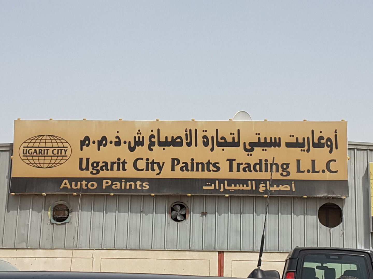 HiDubai-business-ugarit-city-paints-transport-vehicle-services-auto-spare-parts-accessories-al-quoz-industrial-4-dubai-2