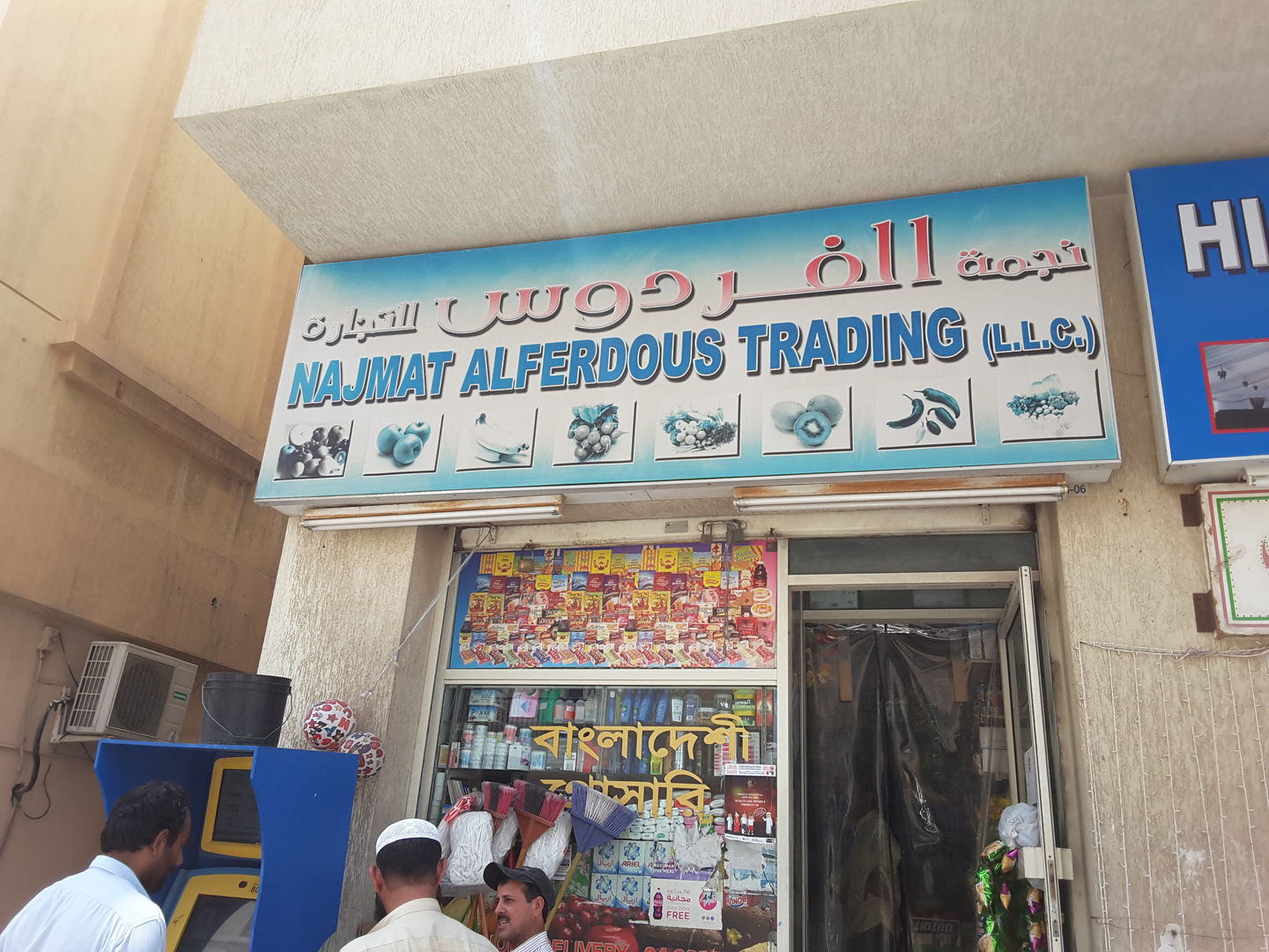 HiDubai-business-najmat-alferdous-trading-shopping-supermarkets-hypermarkets-grocery-stores-al-satwa-dubai-2