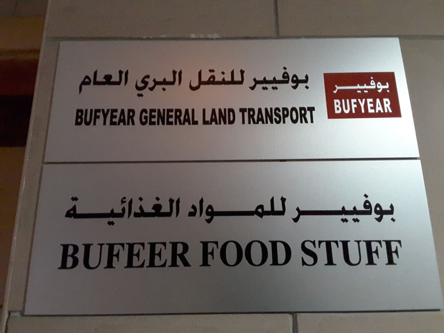 HiDubai-business-bufeer-foodstuff-b2b-services-distributors-wholesalers-al-qusais-industrial-2-dubai-2