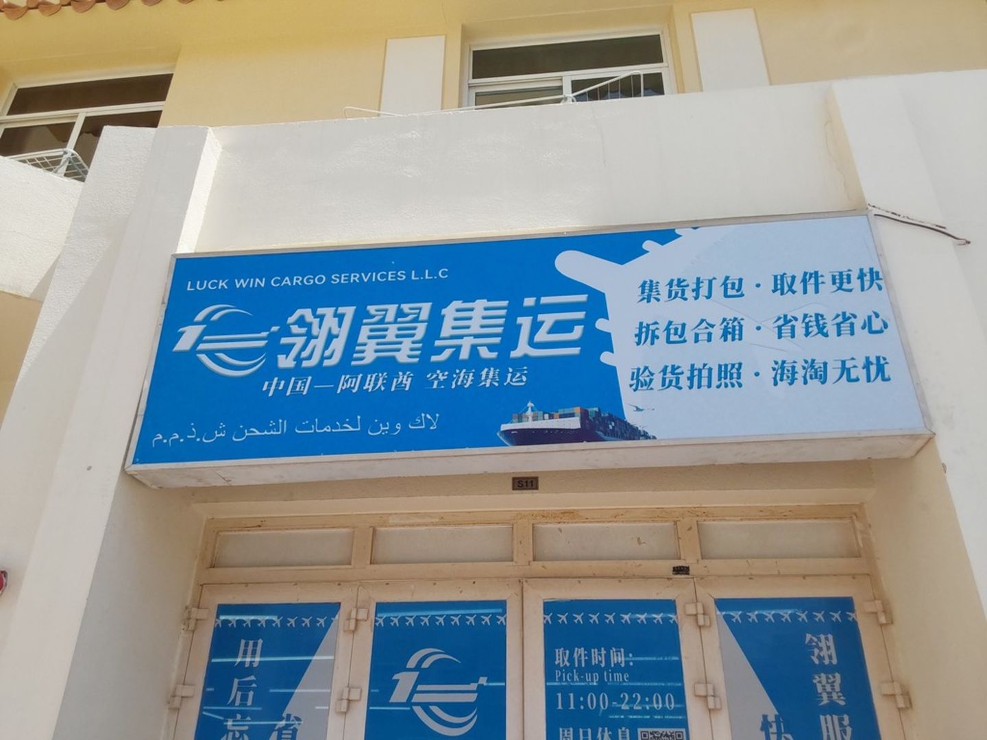 HiDubai-business-luck-win-cargo-services-shipping-logistics-air-cargo-services-international-city-warsan-1-dubai