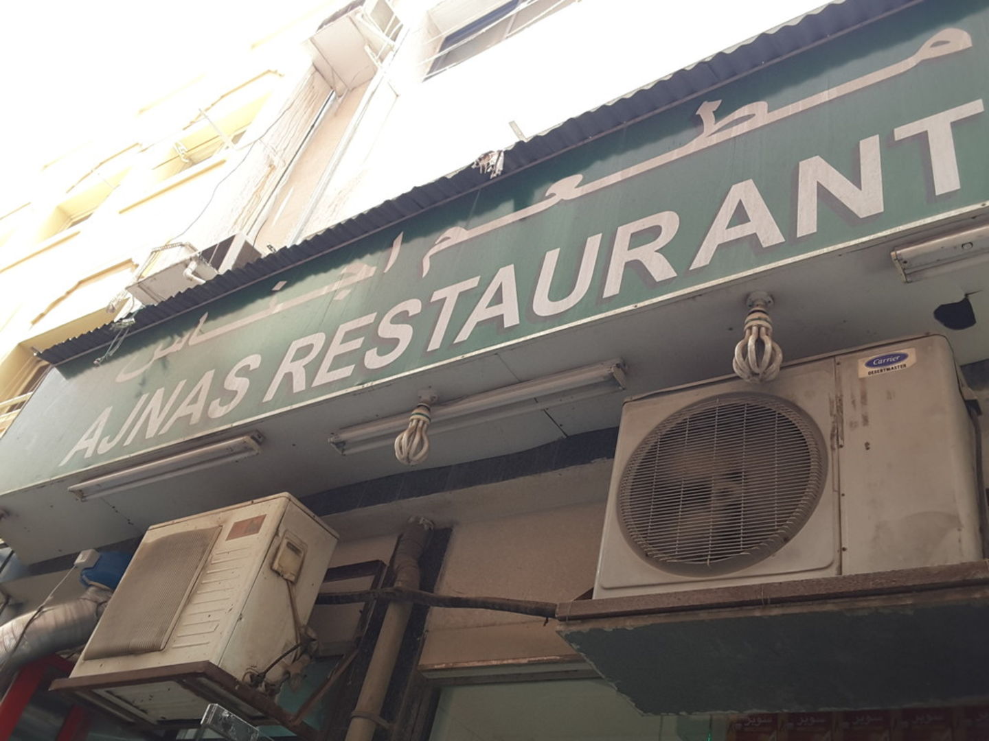 HiDubai-business-ajnas-restaurant-food-beverage-cafeterias-ayal-nasir-dubai-2