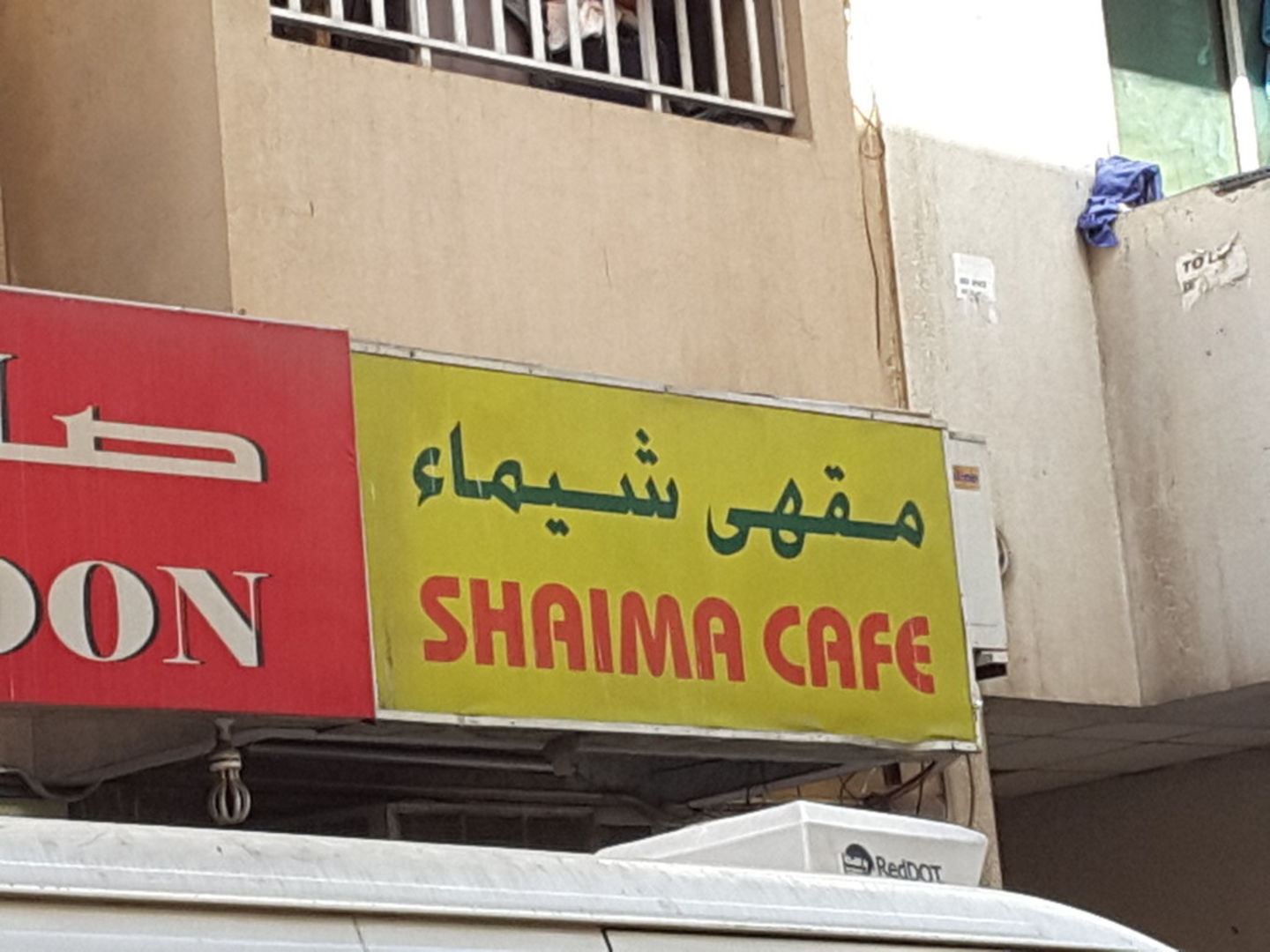 HiDubai-business-shaima-cafe-food-beverage-coffee-shops-al-murar-dubai-2