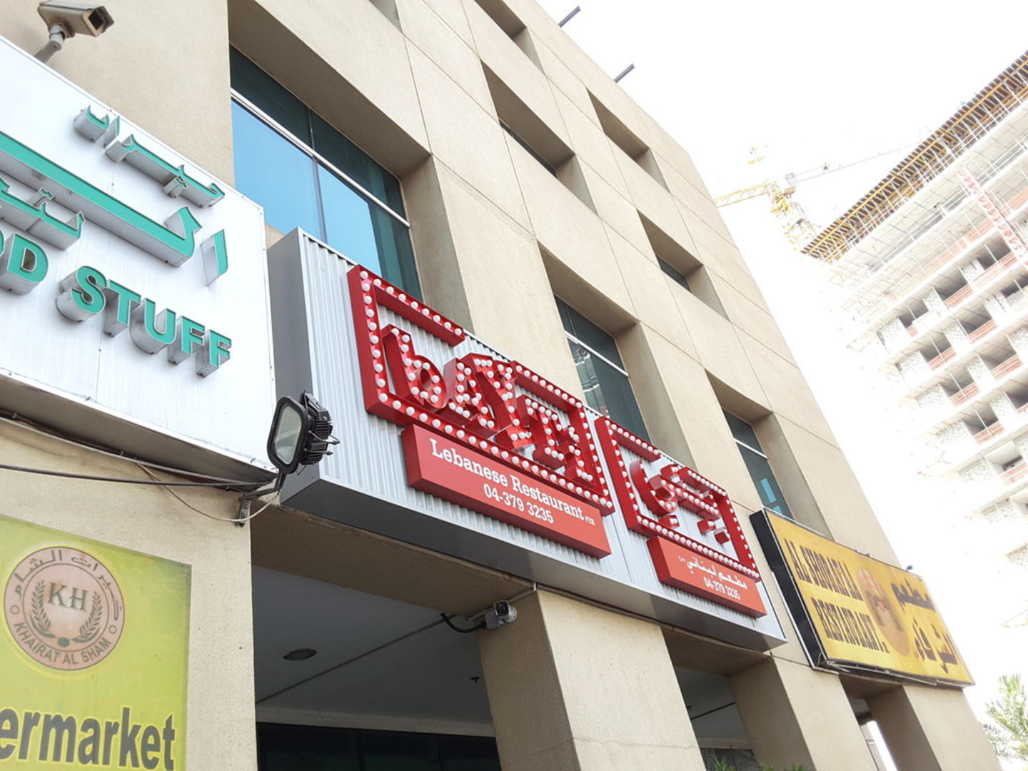 HiDubai-business-bayti-food-beverage-restaurants-bars-dubai-silicon-oasis-nadd-hessa-dubai-2