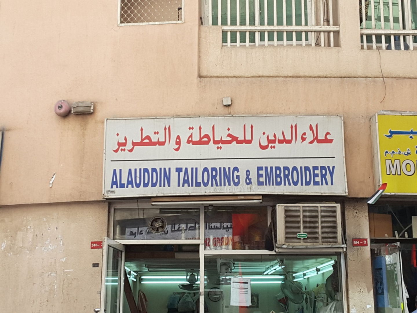 HiDubai-business-alauddin-tailoring-embroidery-home-tailoring-al-murar-dubai-2