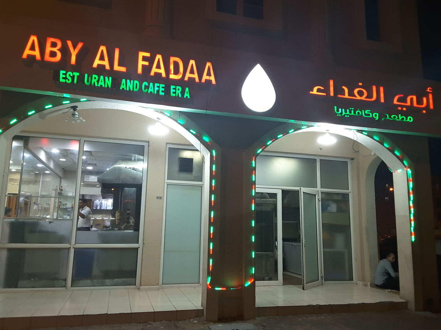 HiDubai-business-aby-al-fadaa-restaurant-and-cafeteria-food-beverage-restaurants-bars-international-city-warsan-1-dubai-2