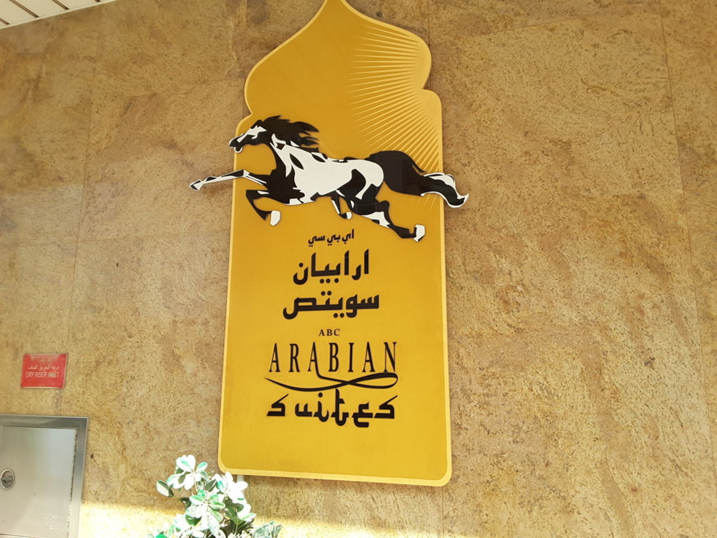 HiDubai-business-a-b-c-arabian-suits-hotels-tourism-serviced-apartments-al-raffa-al-raffa-dubai-2