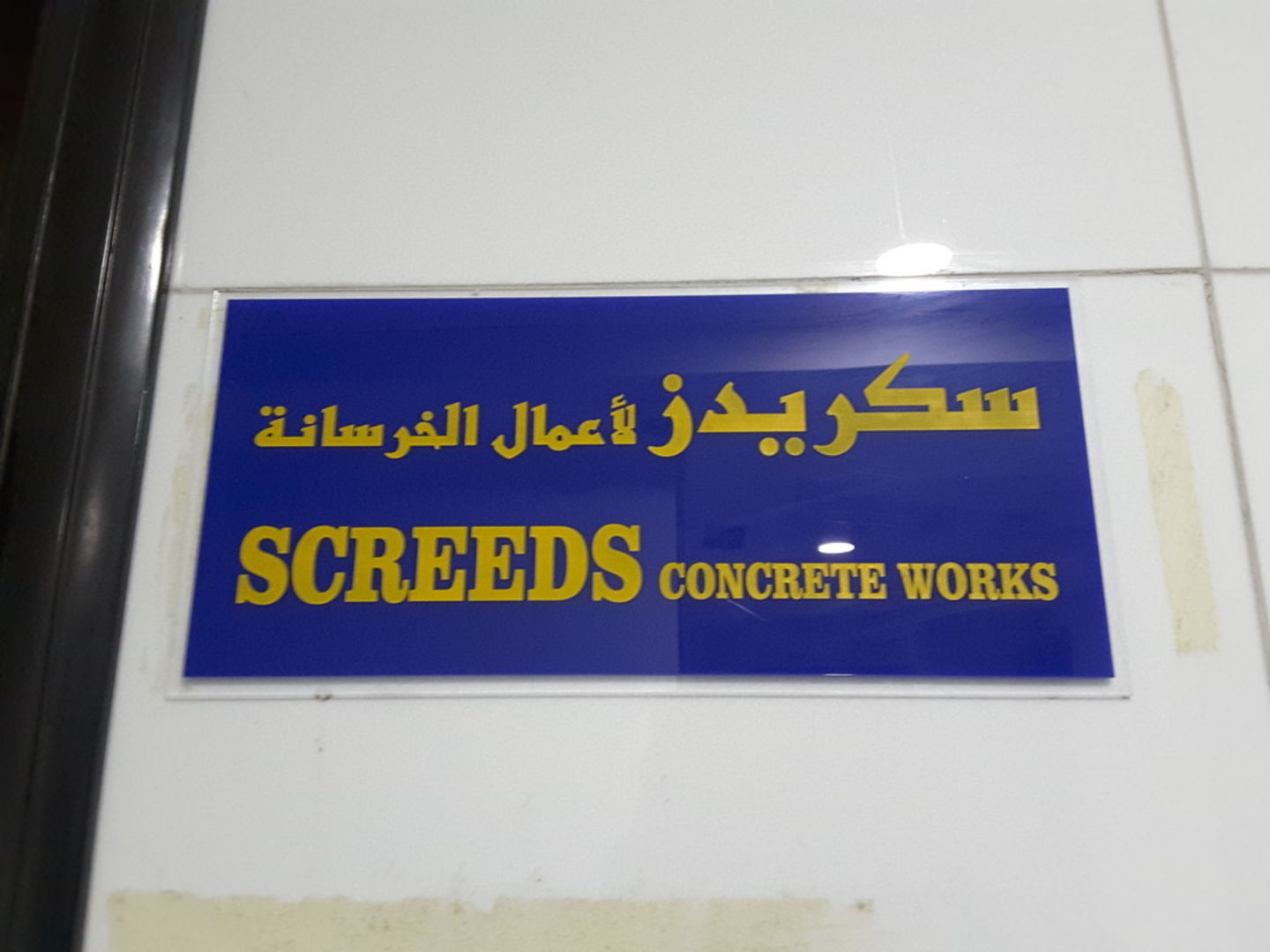 HiDubai-business-screeds-concrete-works-construction-heavy-industries-construction-renovation-al-nahda-1-dubai-2