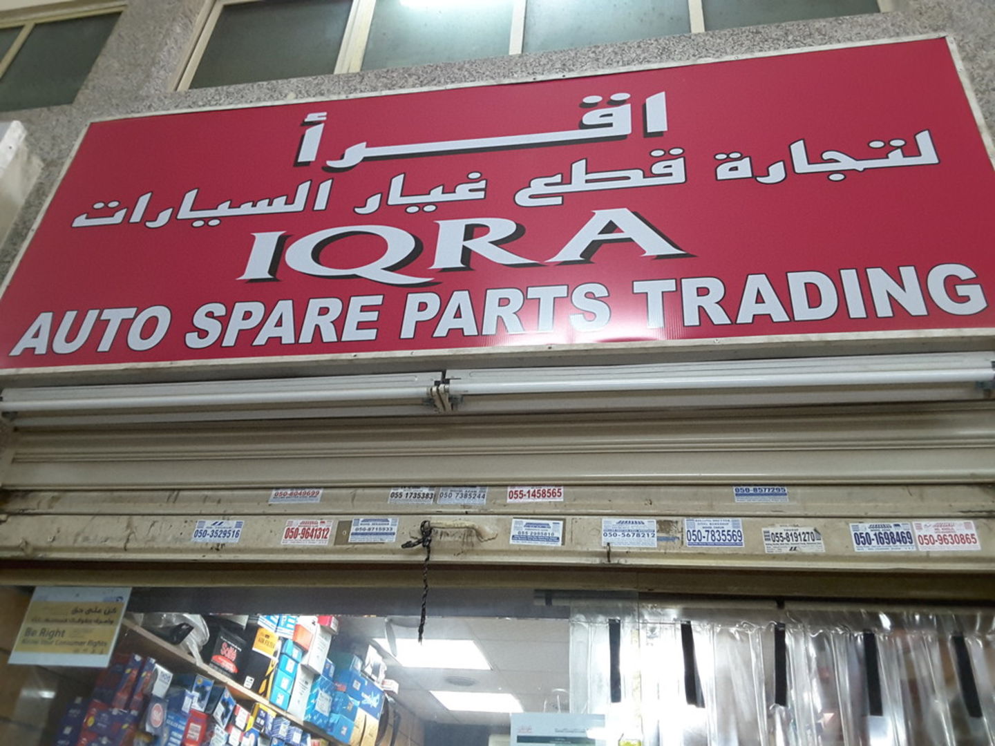 HiDubai-business-iqra-auto-spare-parts-trading-b2b-services-distributors-wholesalers-naif-dubai-2