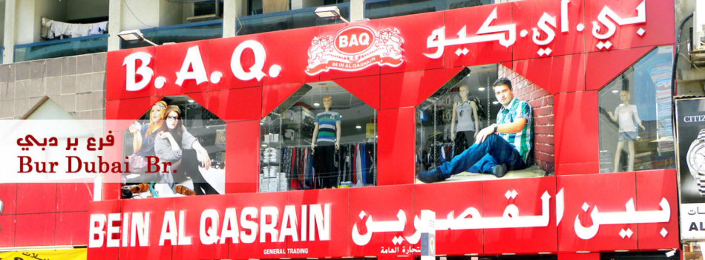 HiDubai-business-bein-al-qasrain-trading-shopping-apparel-naif-dubai