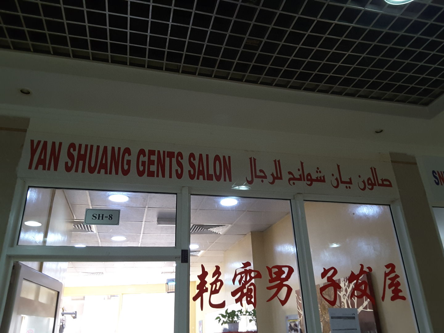 HiDubai-business-yan-shuang-gents-salon-beauty-wellness-health-beauty-salons-al-rigga-dubai