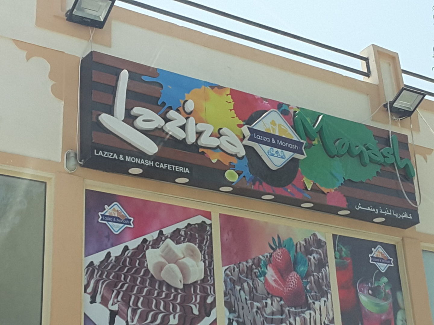 HiDubai-business-laziza-monash-cafeteria-food-beverage-cafeterias-al-aweer-2-dubai-2