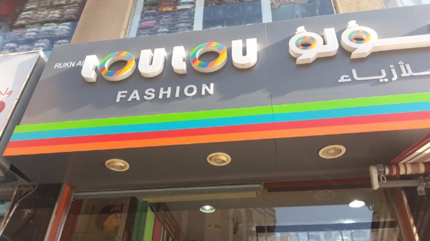 HiDubai-business-rukn-al-loulou-fashion-b2b-services-distributors-wholesalers-al-buteen-dubai-2