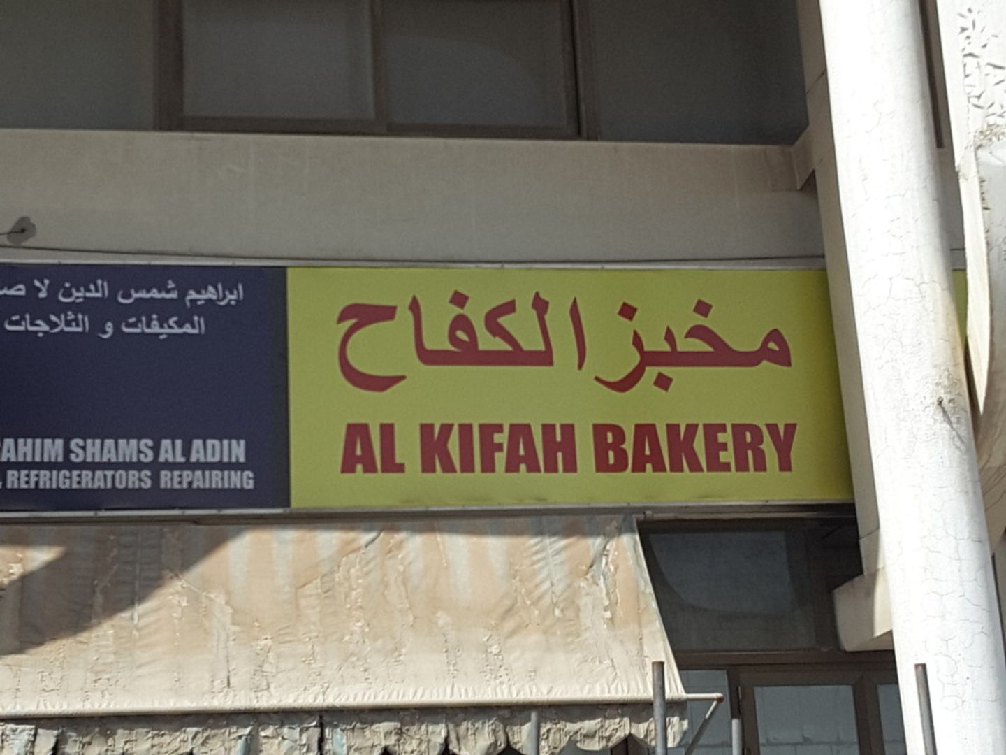 HiDubai-business-al-kifah-bakery-food-beverage-bakeries-desserts-sweets-mirdif-dubai-2