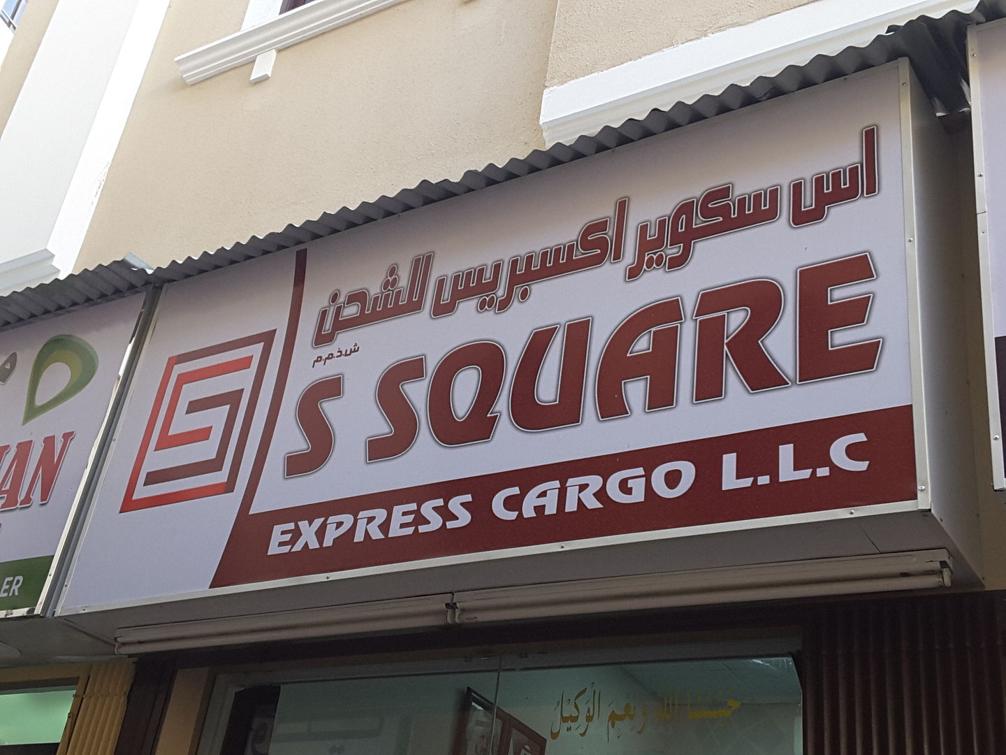 HiDubai-business-s-square-express-cargo-shipping-logistics-air-cargo-services-ayal-nasir-dubai-2