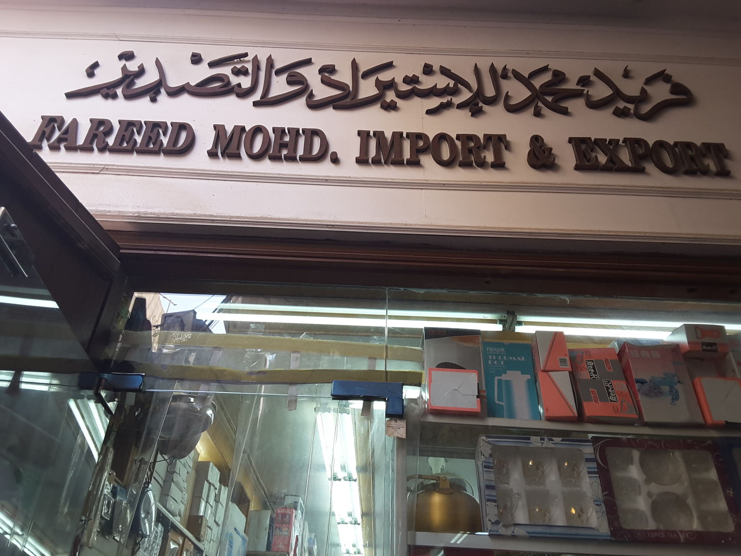 HiDubai-business-fareed-mohd-import-export-b2b-services-distributors-wholesalers-al-ras-dubai-2