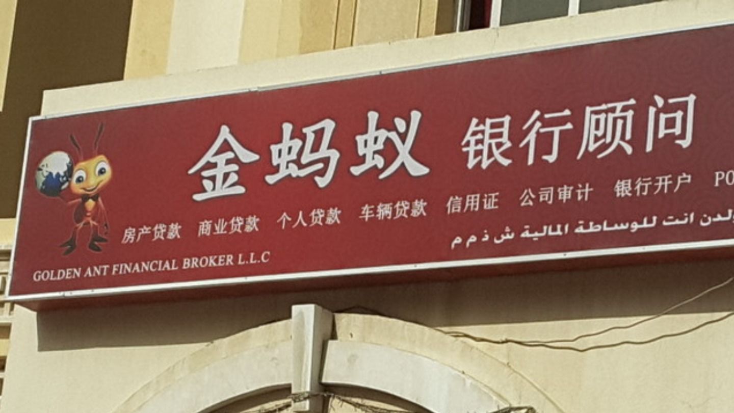 HiDubai-business-golden-ant-financial-broker-finance-legal-financial-services-al-buteen-dubai