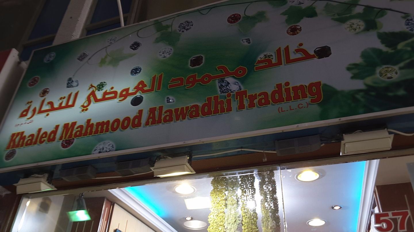 HiDubai-business-khaled-mahmood-al-awadhi-trading-shopping-apparel-baniyas-square-dubai-2