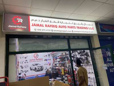 Jam Rafeeq Jamal Rafeeq Auto Parts Trading(Auto Spare Parts & Accessories) in Naif ...