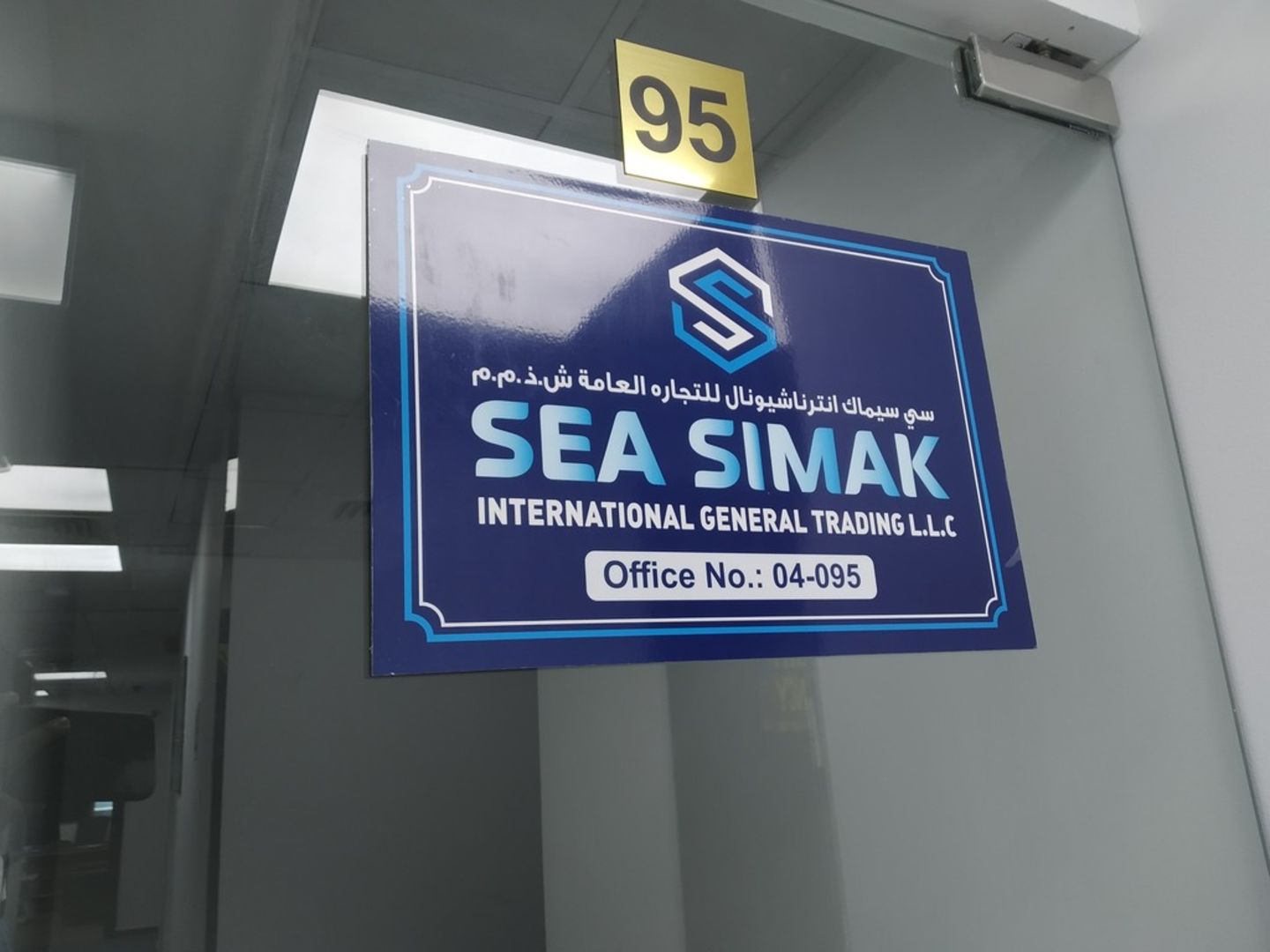 HiDubai-business-sea-simak-international-general-trading-shipping-logistics-shelving-warehousing-services-port-saeed-dubai