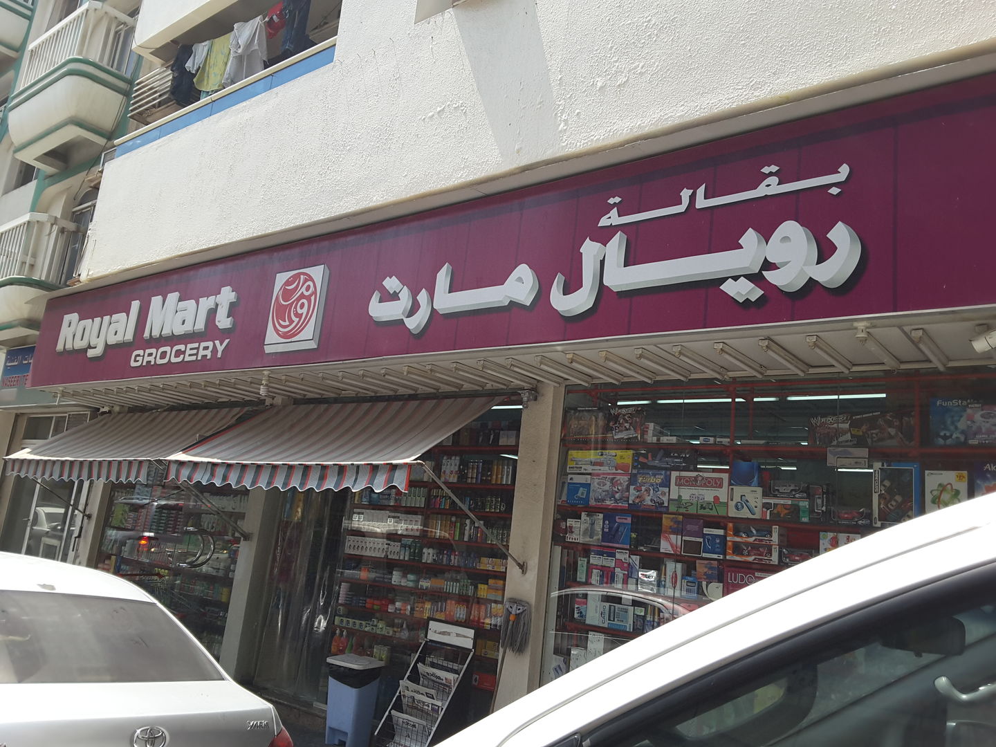 HiDubai-business-royal-mart-grocery-shopping-supermarkets-hypermarkets-grocery-stores-al-murar-dubai
