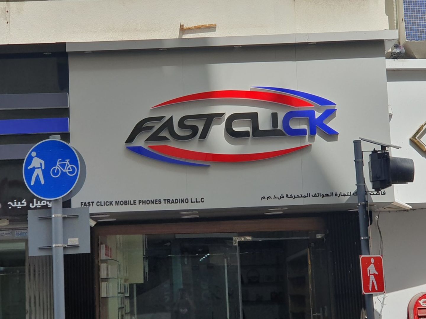 HiDubai-business-fast-click-mobile-phones-trading-shopping-consumer-electronics-al-murar-dubai