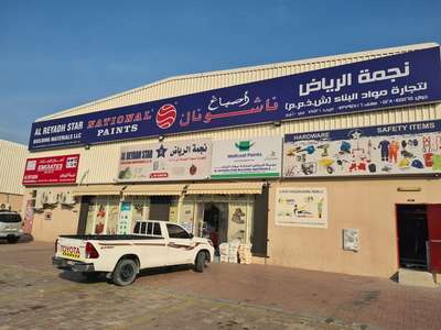 Mehar Rasheed Building Material Store Al Reyadh Building Material(Hardware & Fittings) in Ras Al Khor ...