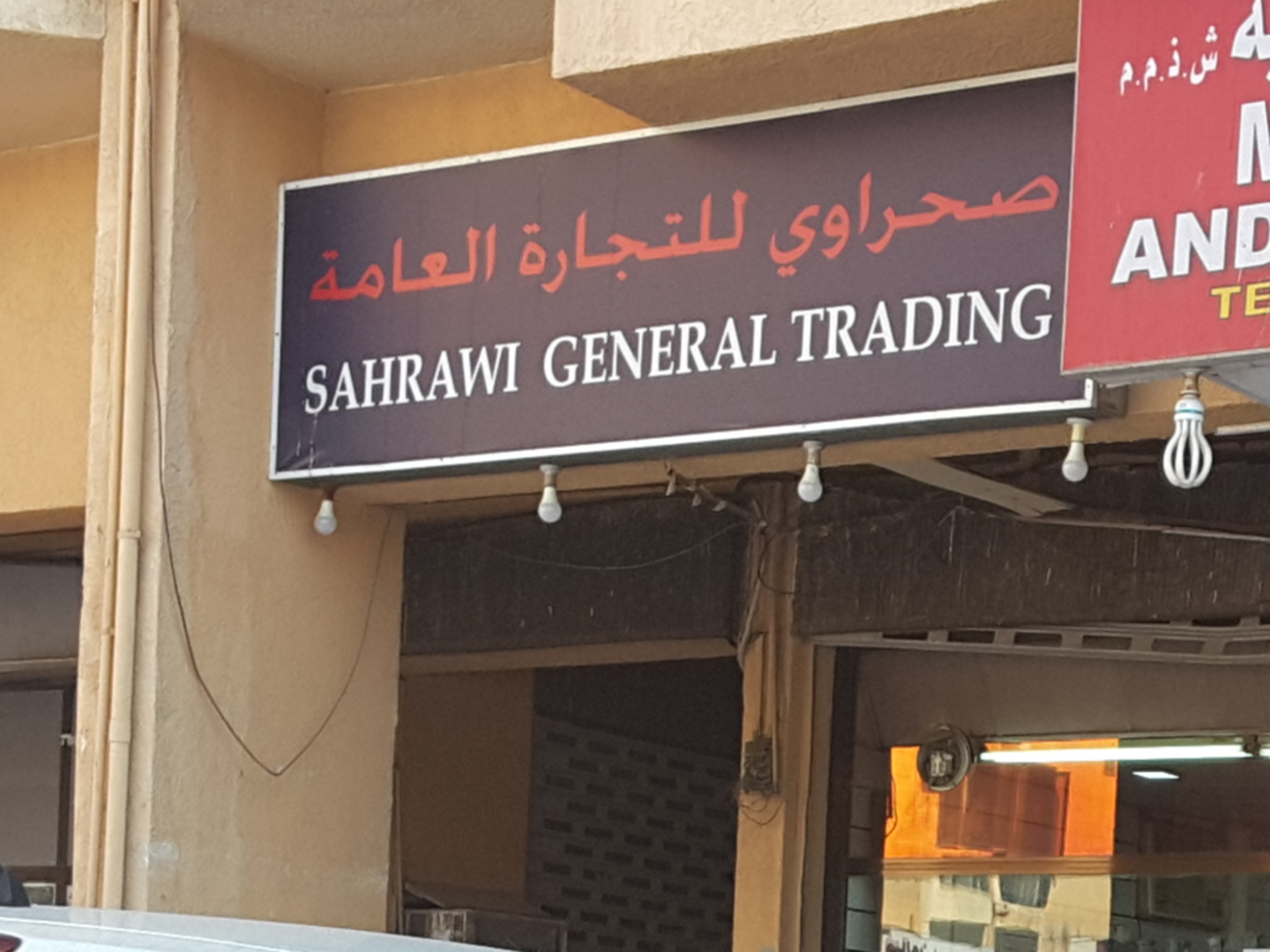 Sahrawi General Trading(Distributors & Wholesalers) in Al Qusais 1