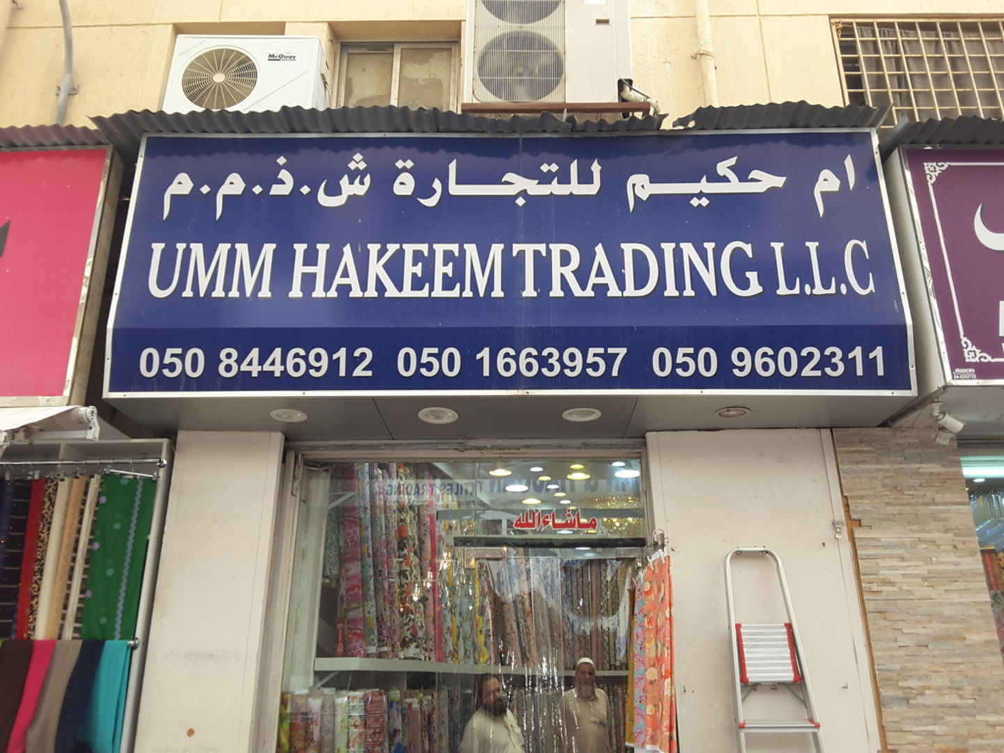 Umm Hakeem Trading(Distributors & Wholesalers) in Al Daghaya, Dubai