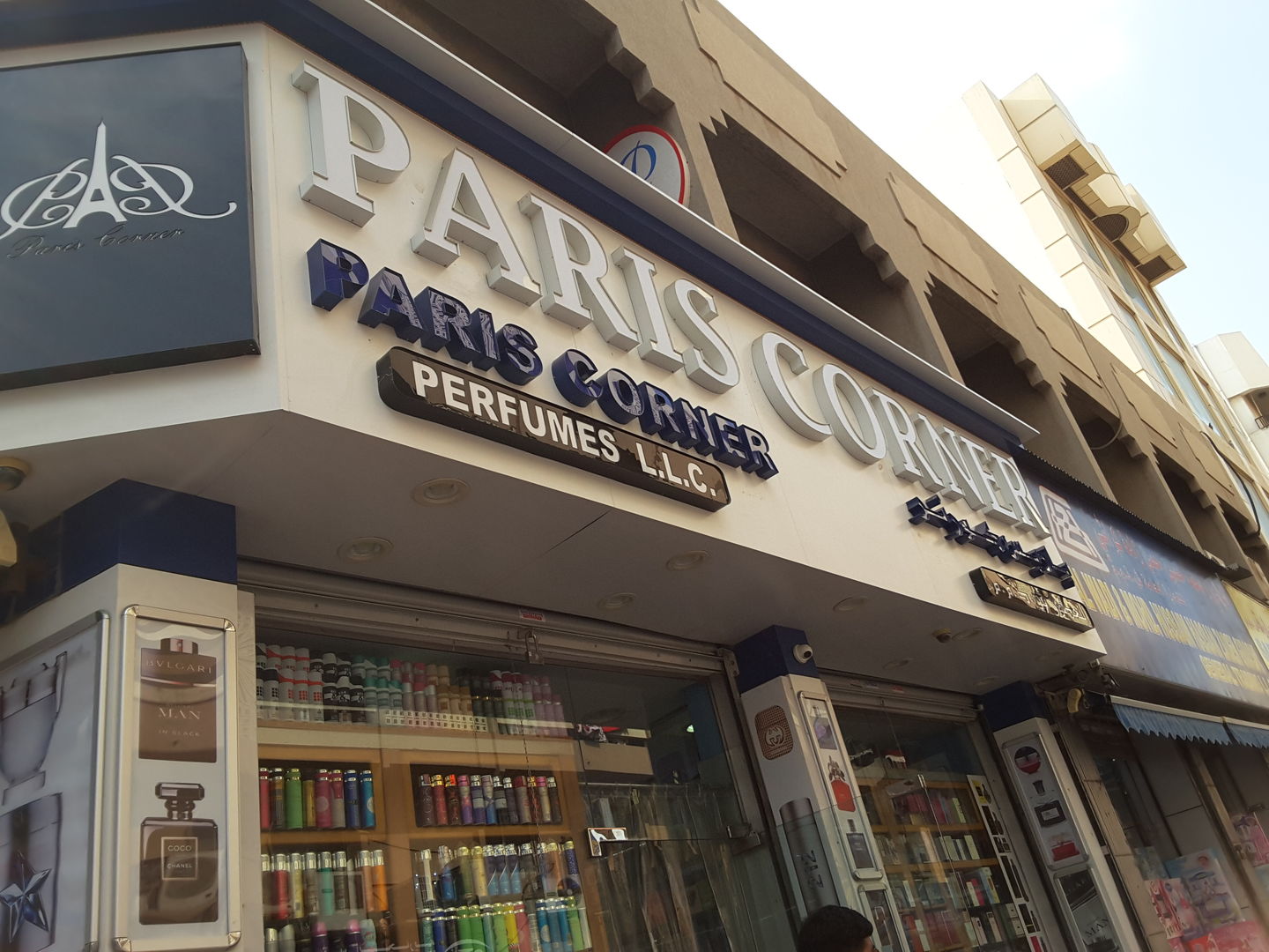 HiDubai-business-paris-corner-perfumes-shopping-beauty-cosmetics-stores-al-sabkha-dubai-2