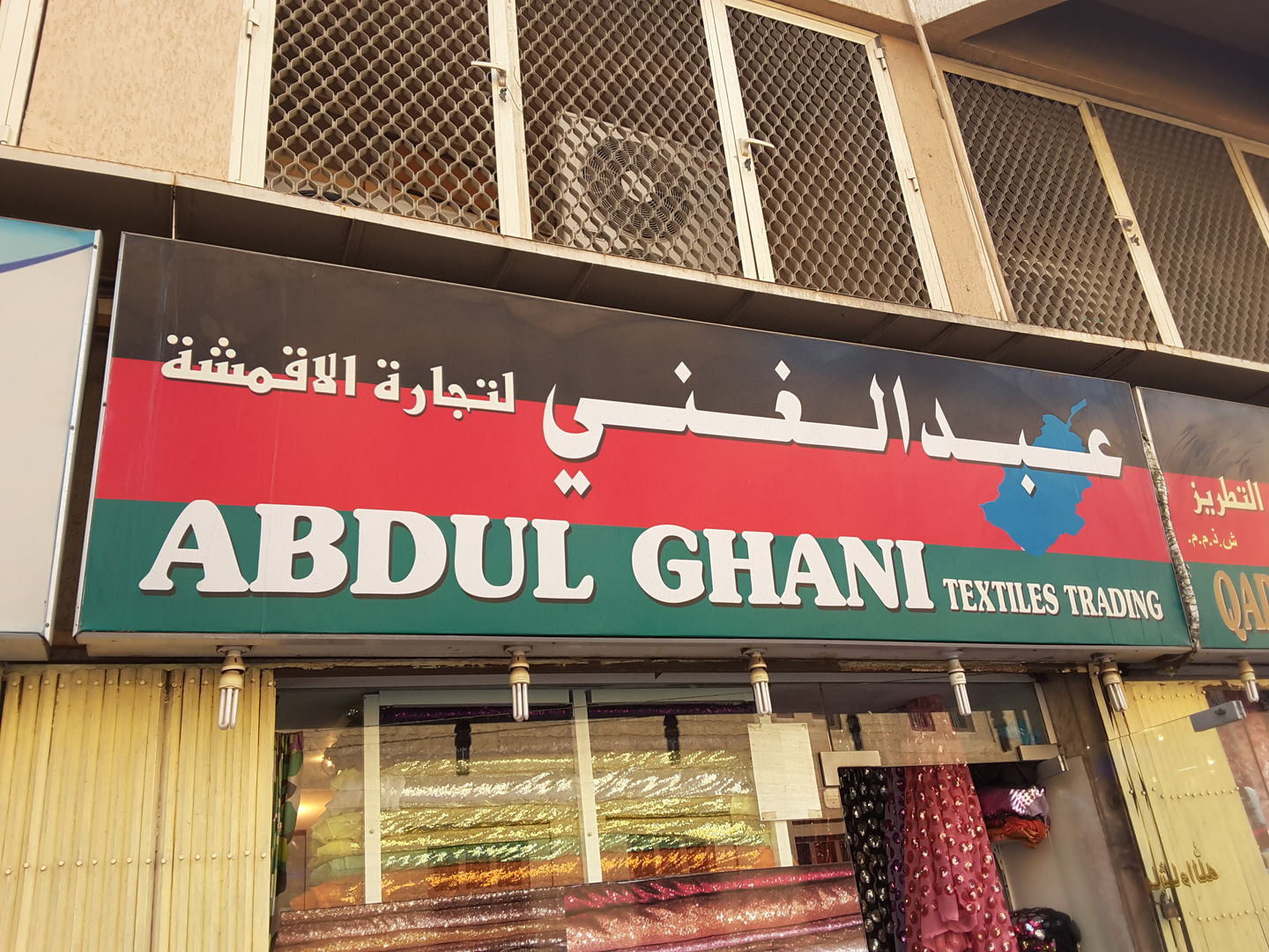HiDubai-business-abdul-ghani-textiles-trading-b2b-services-distributors-wholesalers-naif-dubai-2