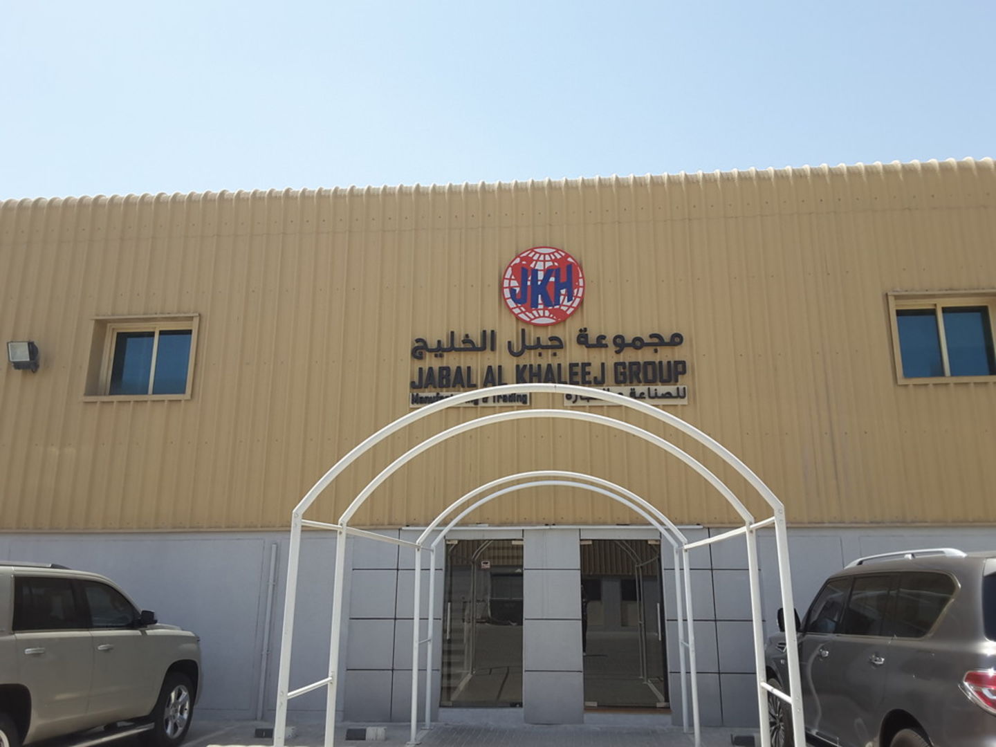Jabal Al Khaleej Manufacturing(Manufacturing) in Dubai Investment Park