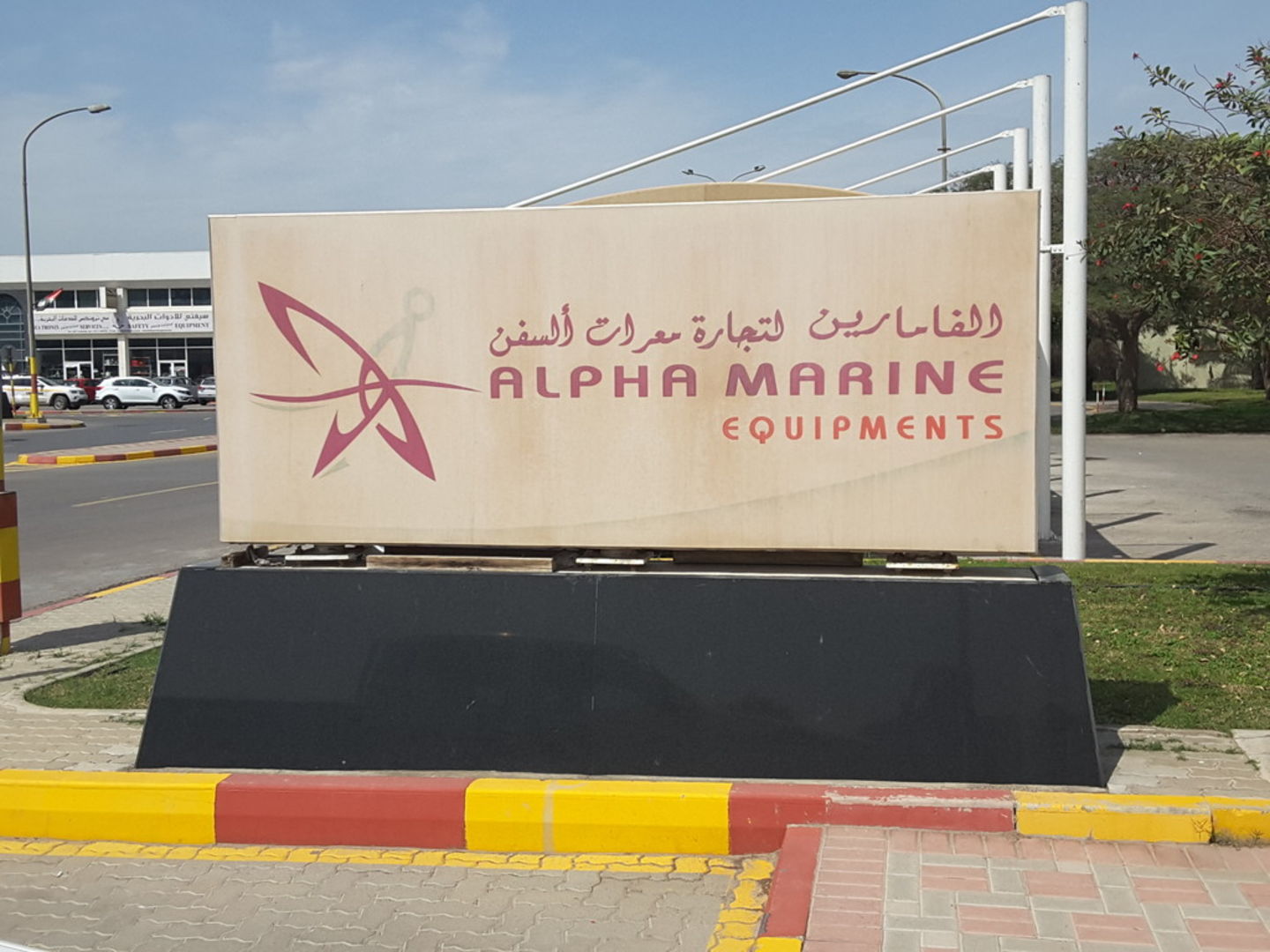 HiDubai-business-alpha-marine-ship-equipment-trading-transport-vehicle-services-boat-yacht-spare-parts-accessories-al-jadaf-dubai-2