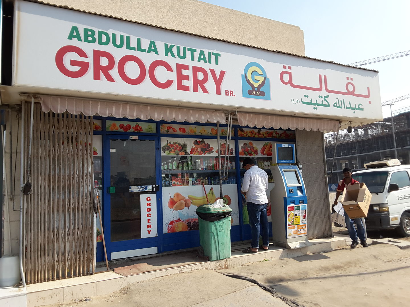 HiDubai-business-abdulla-kutait-grocery-shopping-supermarkets-hypermarkets-grocery-stores-al-quoz-4-dubai-4