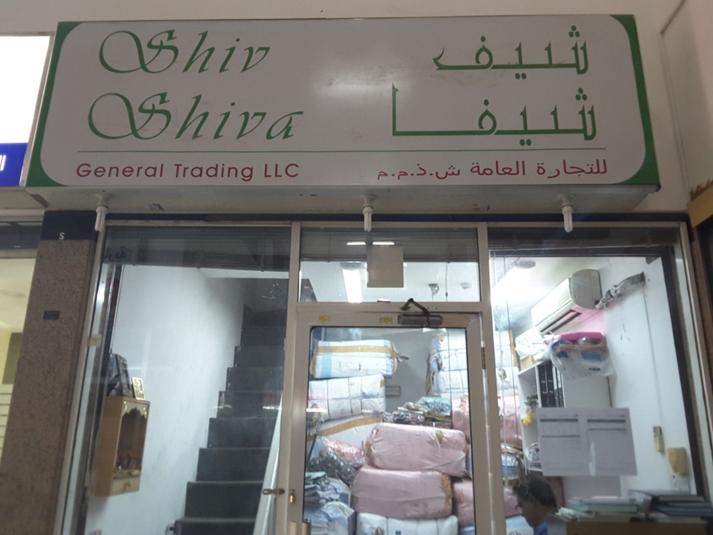 HiDubai-business-shiv-shiva-general-trading-b2b-services-distributors-wholesalers-meena-bazar-al-souq-al-kabeer-dubai-2