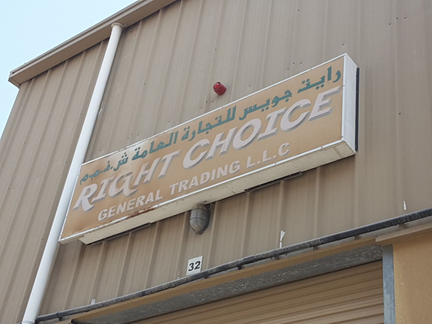 HiDubai-business-right-choice-general-trading-b2b-services-distributors-wholesalers-ras-al-khor-industrial-2-dubai-2